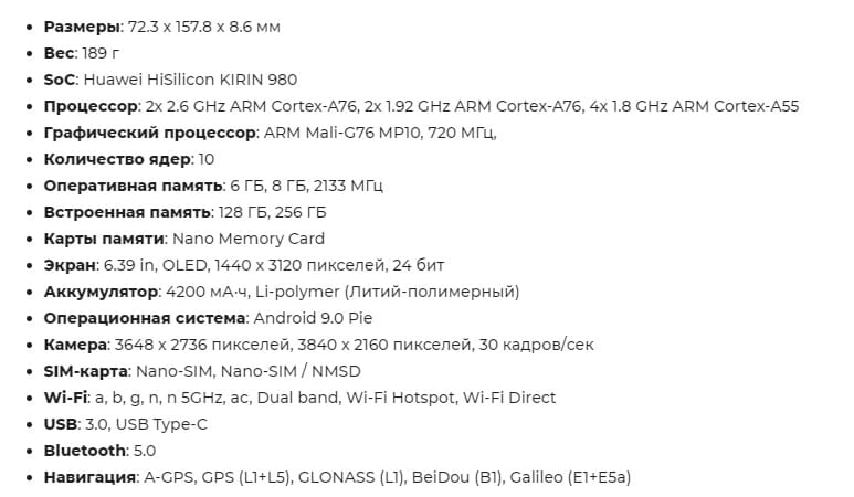 Характеристики Huawei Mate 20 Pro